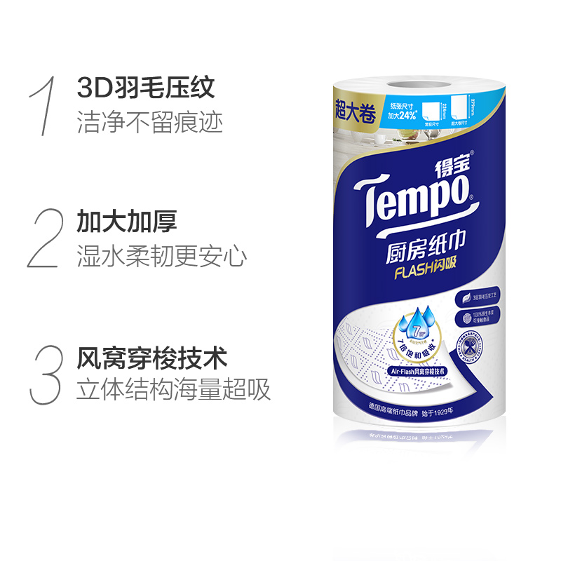 Tempo/得宝厨房卷纸闪吸家用吸油吸水纸巾懒人抹布箱装88节*6卷-图0