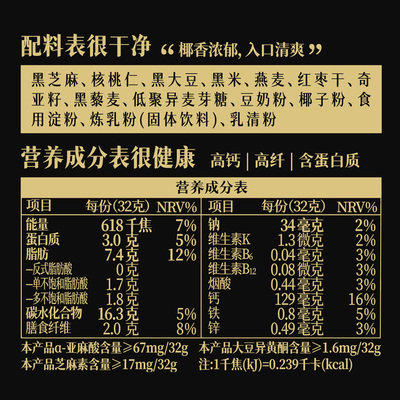 猫超臻选五谷磨房椰香黑芝麻糊
