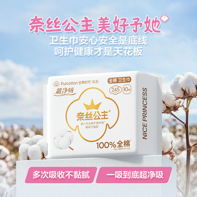 【优于新国标】全棉时代奈丝公主卫生巾护翼迷你姨妈巾190mm*30片,淘宝优惠券,粉丝福利购,淘宝优惠卷