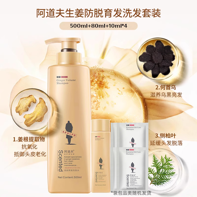 【王一博同款】阿道夫生姜防脱育发固发洗发水露500ml+120ml套装 - 图1