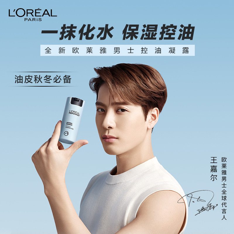 欧莱雅男士水能保湿控油护肤乳霜 天猫超市男士面部乳霜