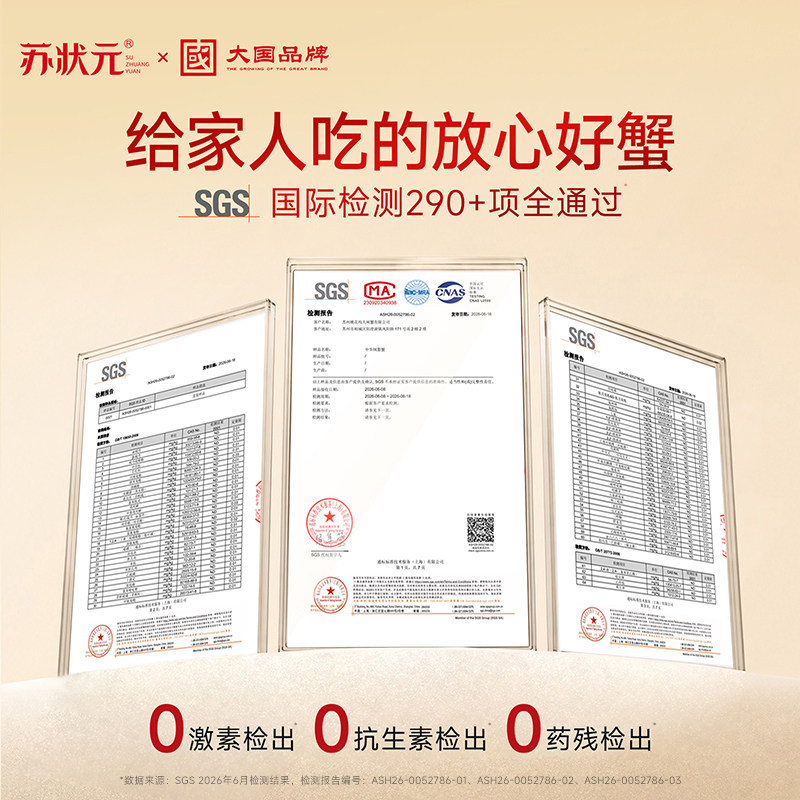 【中秋礼卷】苏状元大闸蟹提货券