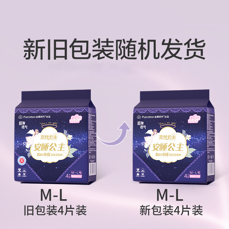 全棉时代奈丝公主卫生巾安心裤女经期夜用姨妈裤安睡裤M-L码12片