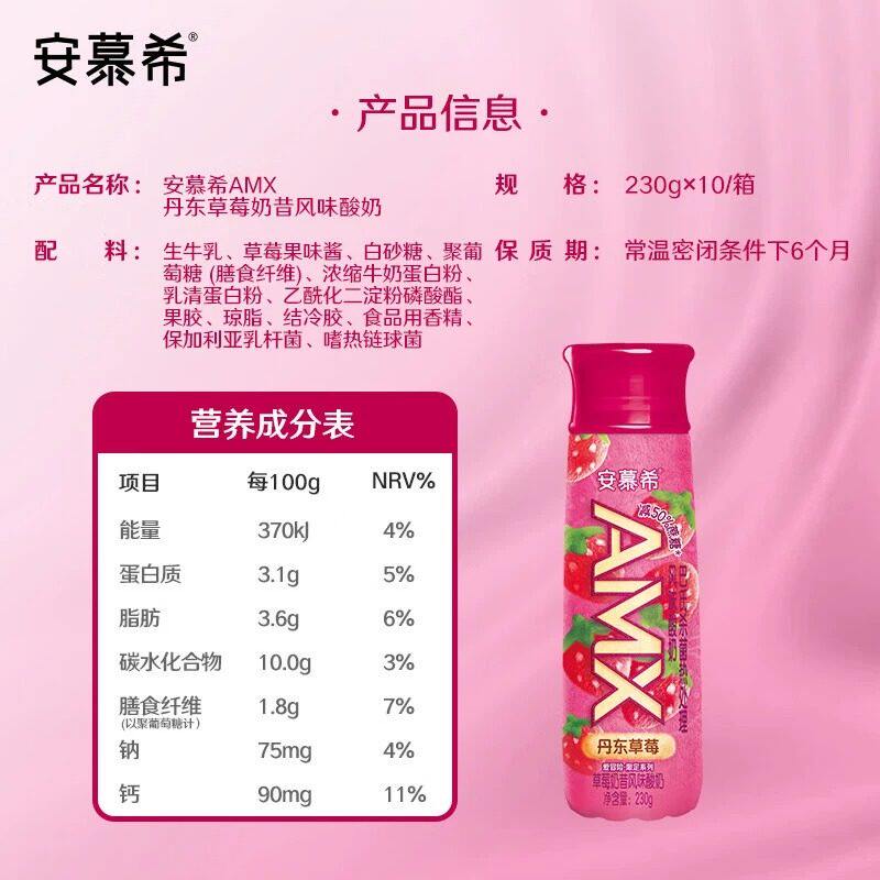 伊利安慕希AMX丹东草莓味酸奶230g*10瓶/整箱年货礼盒学生早餐