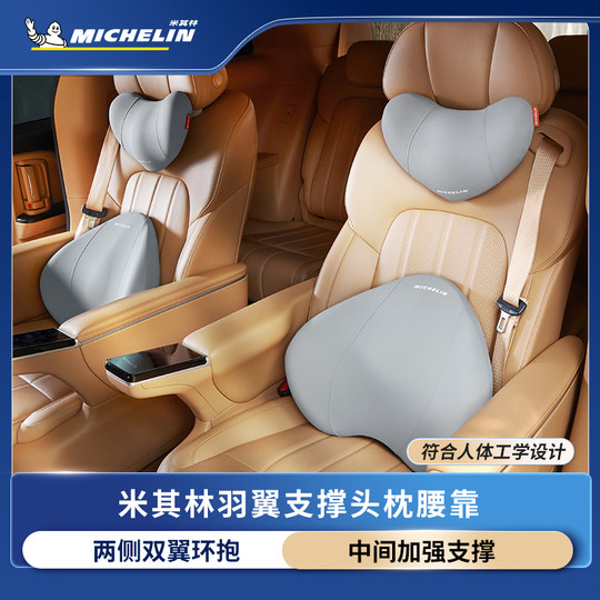 Michelin Xia Liang Wing Lumbar Headrest