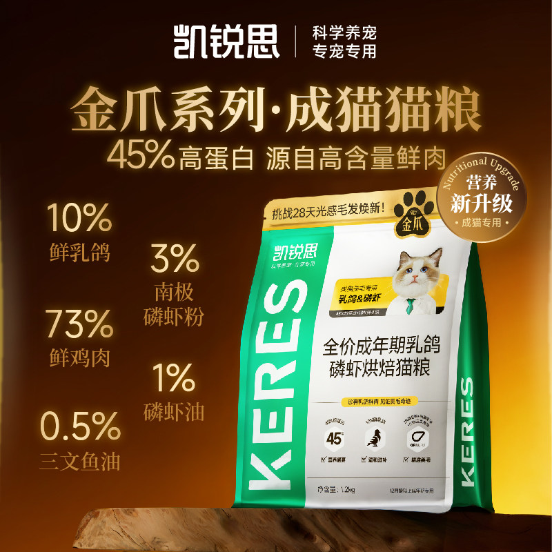 凯锐思金爪P45成猫专用猫粮高蛋白美毛低温烘焙鲜乳鸽珍稀磷虾油,淘宝优惠券,粉丝福利购,淘宝优惠卷