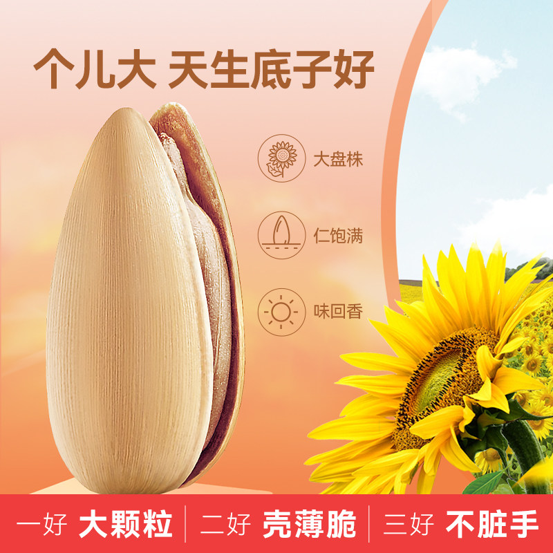 洽洽多味瓜子打手白皮大颗粒葵花籽坚果炒货500g休闲零食爆款恰恰