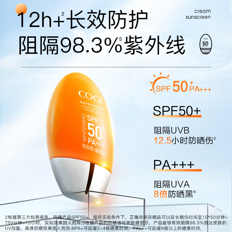 高姿多维光护50g面部隔离防晒霜 天猫超市防晒霜
