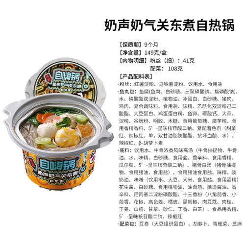 自嗨锅牛骨奶汤即食不辣关东煮自热小火锅麻辣烫粉丝懒人速食即食 - 图3