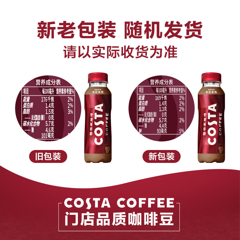 可口可乐COSTA咖世家金妃拿铁浓咖啡300MLx15瓶整箱即饮咖啡饮料
