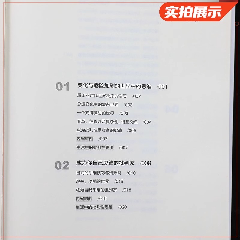 思辨与立场生活中无处不在的批判性思维工具中国通史新华书店书籍 - 图2