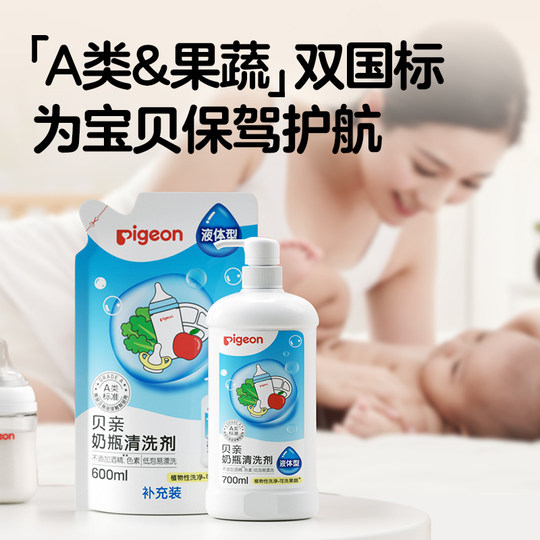 Pigeon baby bottle fruit and vegetable cleaner