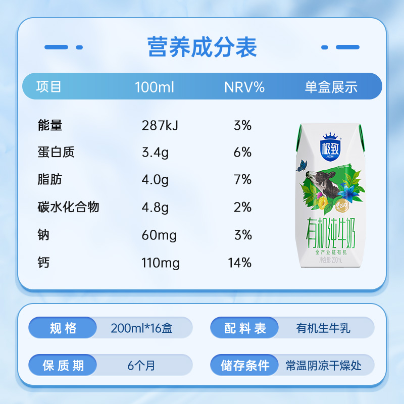 超市独家 三元极致有机纯牛奶200ml*16盒整箱早餐奶3.4g乳蛋白 - 图0