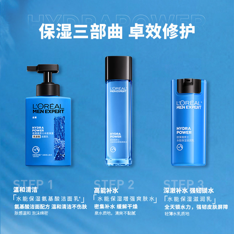 欧莱雅男士水能保湿滋润乳不润肤乳 天猫超市男士面部乳霜