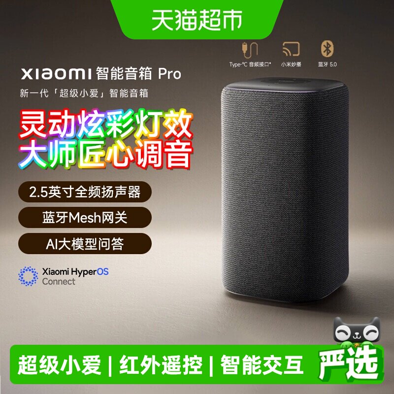 【点击详情页】小米智能音箱Pro超级小爱红外遥控AI模型