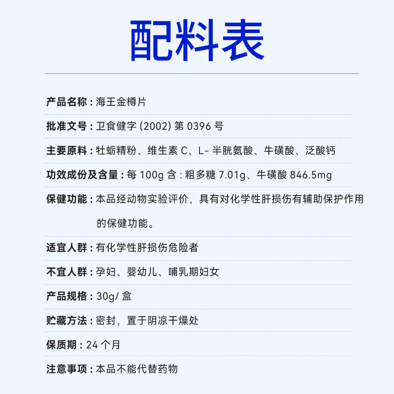 海王金樽护肝片1g*30片保健食品护肝养肝熬夜喝酒常备日常养护,淘宝优惠券,粉丝福利购,淘宝优惠卷