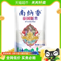 (Imports of Thai sticky rice) Nanna Chanxiang Thailands long grain glutinous rice 1kg years of rice dumplings and other snack ingredients such as rice dumplings