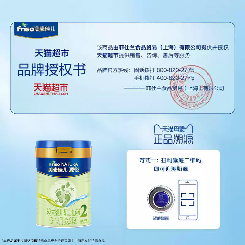 （新国标）美素佳儿源悦较大婴儿配方奶粉(6-12月)2段400g,淘宝优惠券,粉丝福利购,淘宝优惠卷