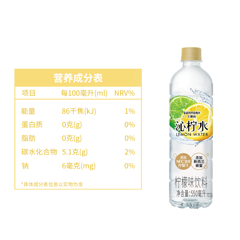 三得利沁柠水柠檬味饮料整箱550ml*15瓶