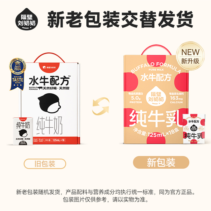 隔壁刘奶奶4.0g蛋白mini水牛配方纯牛奶125ml*18盒高钙宝宝儿童奶