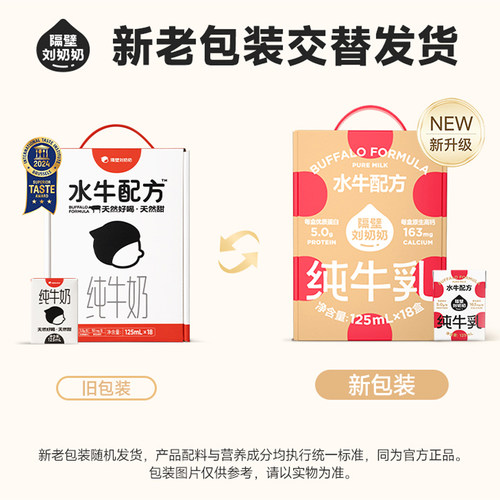 隔壁刘奶奶mini水牛配方纯牛奶高钙宝宝儿童牛奶送礼礼盒 - 图2