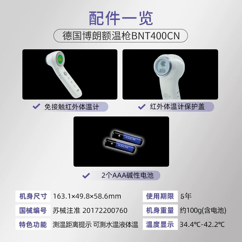 braun博朗額溫槍嬰兒BNT400體溫計家用電子溫度計測溫醫專用精準_天貓超市_醫療器械