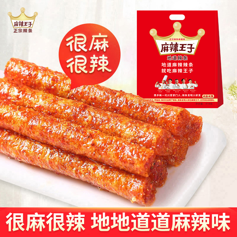 麻辣王子辣条很麻很辣大礼包418g*2袋豆干小零食品儿时童年怀旧 - 图0