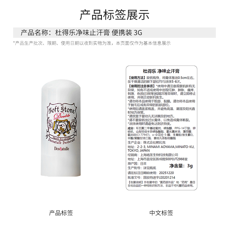 Deonatulle/杜得乐日本净味止汗石消臭石止汗露膏滚珠女便携装3g - 图1