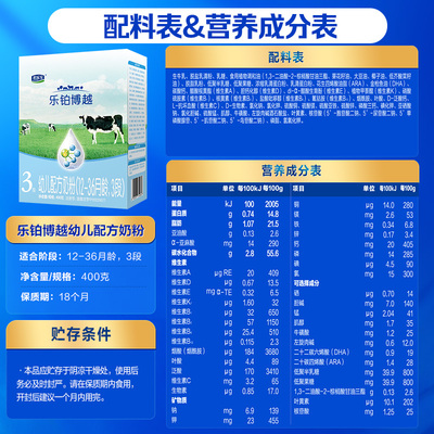 君乐宝12-36月国产奶粉