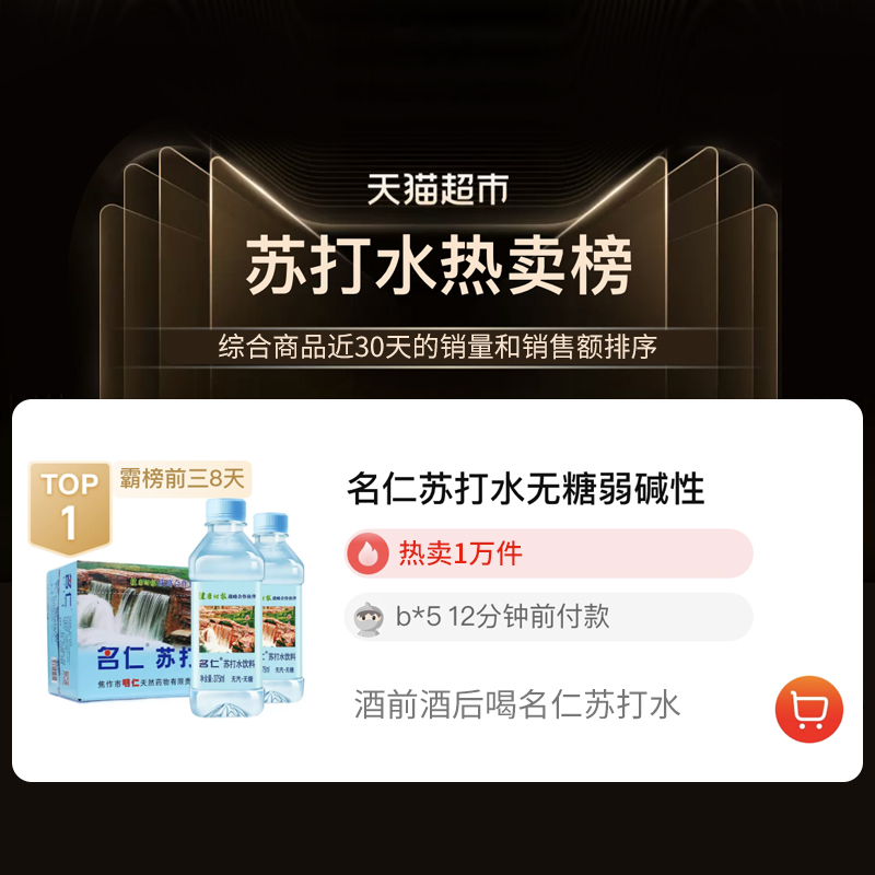 名仁蘇打水整箱375ml*24瓶無糖飲料堿性水礦泉水飲用水_天貓超市_咖啡/麥片/沖飲