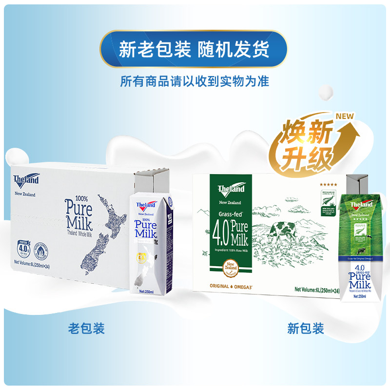 【超级桶】新西兰纽仕兰4.0g蛋白质全脂牛奶250ml*24盒*2箱高钙奶