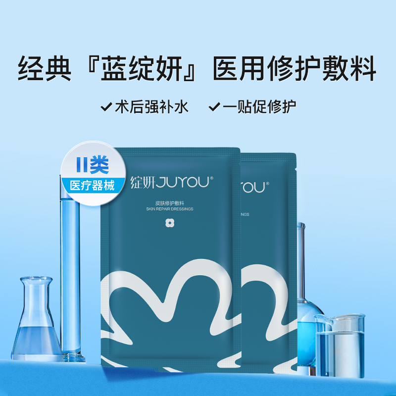 绽妍医用皮肤修护敷料25ml*2片蓝膜医美术后冷敷贴保湿补水敏感肌 - 图0