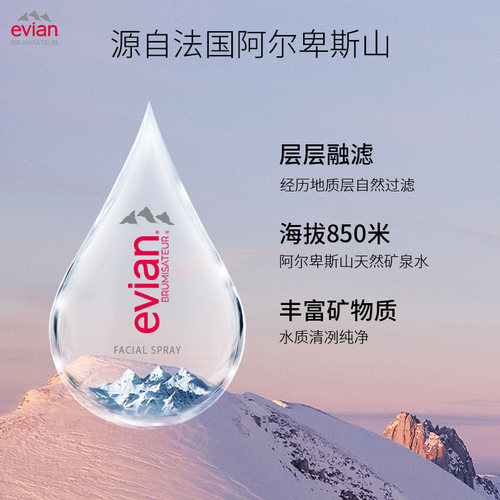 Evian/依云法国进口天然矿泉水喷雾爽肤水300ml+50ml补水保湿-图1