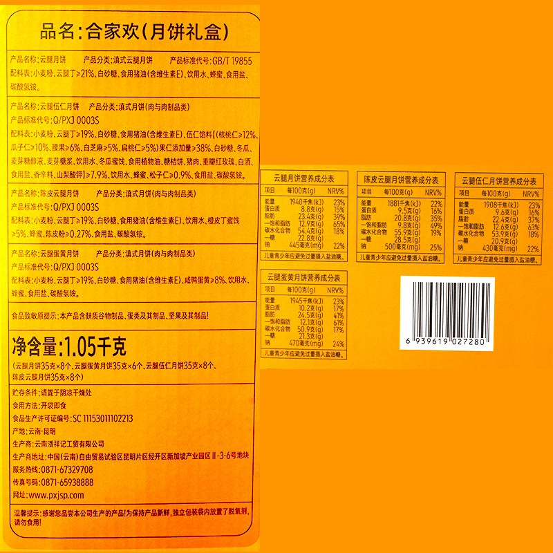 【潘祥记】云腿月饼礼盒4味30枚
