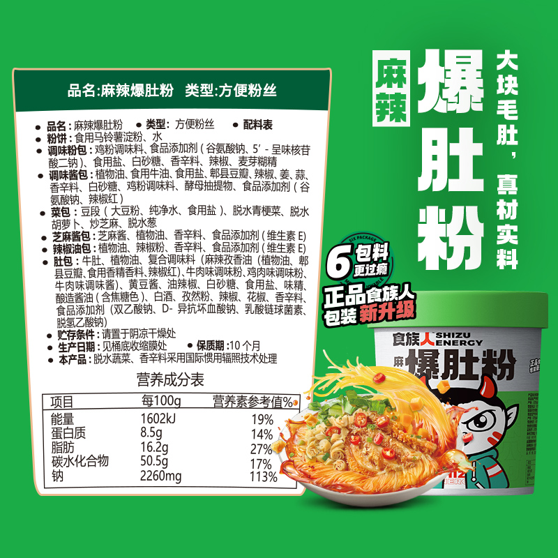 食族人麻辣爆肚粉网红酸辣粉重庆红薯粉粉丝夜宵150g*6桶 - 图3