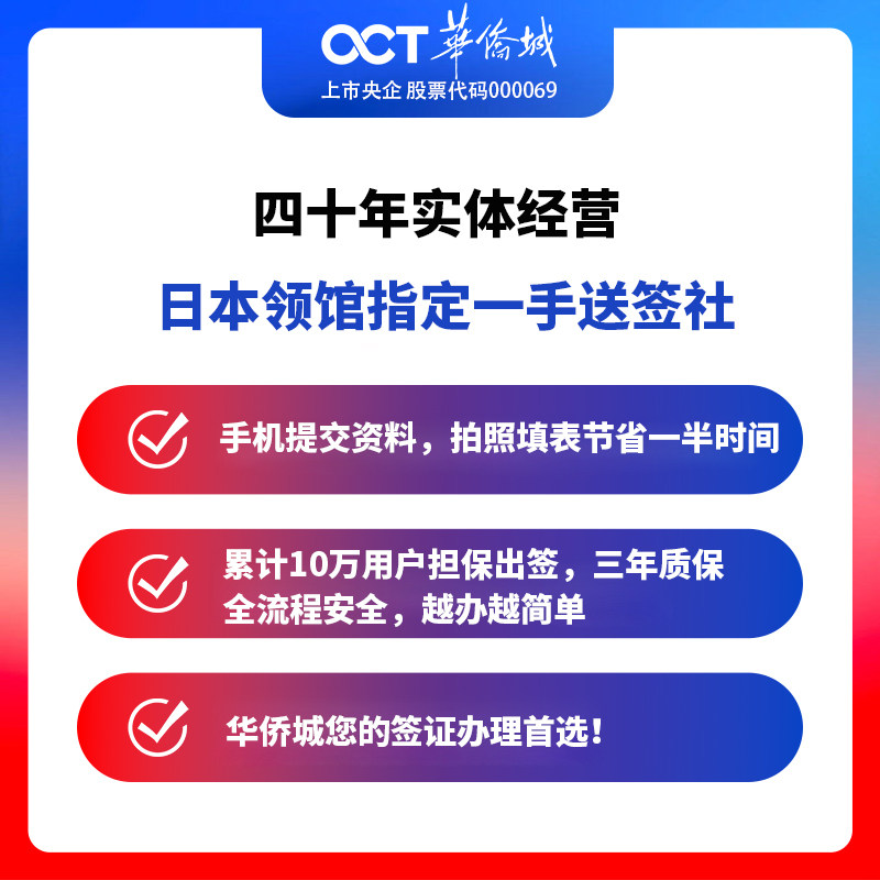 日本·单次旅游签证·广州送签·华侨城日本签证个人旅游单次三年五年多次便捷加急办理广州深圳福建电子签,淘宝优惠券,粉丝福利购,淘宝优惠卷