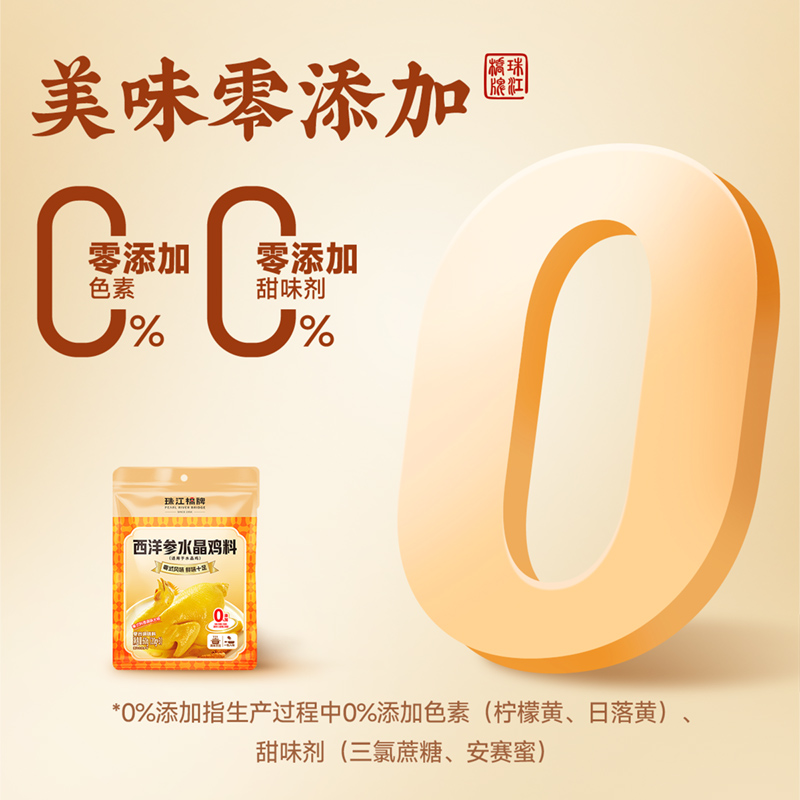 珠江桥牌西洋参水晶鸡料0添加剂60g*2焗鸡广东隔水蒸鸡花旗参炖汤