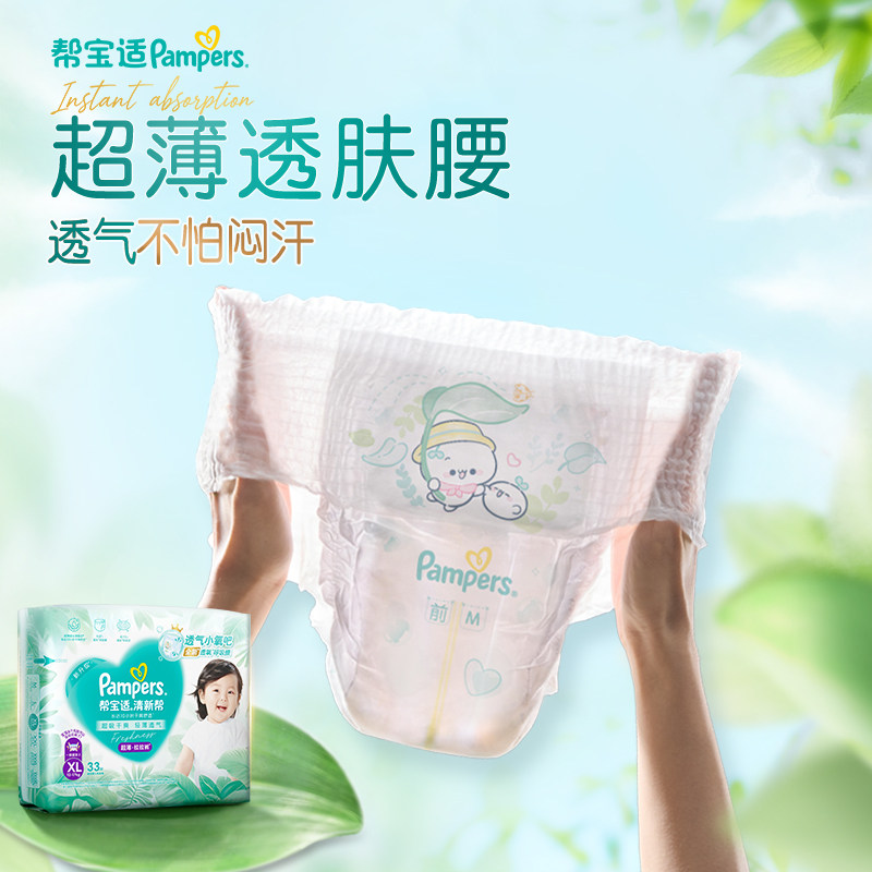 【夏天超薄超吸】箱装新帮宝适清新帮拉拉裤超透气L-4XL纸尿裤