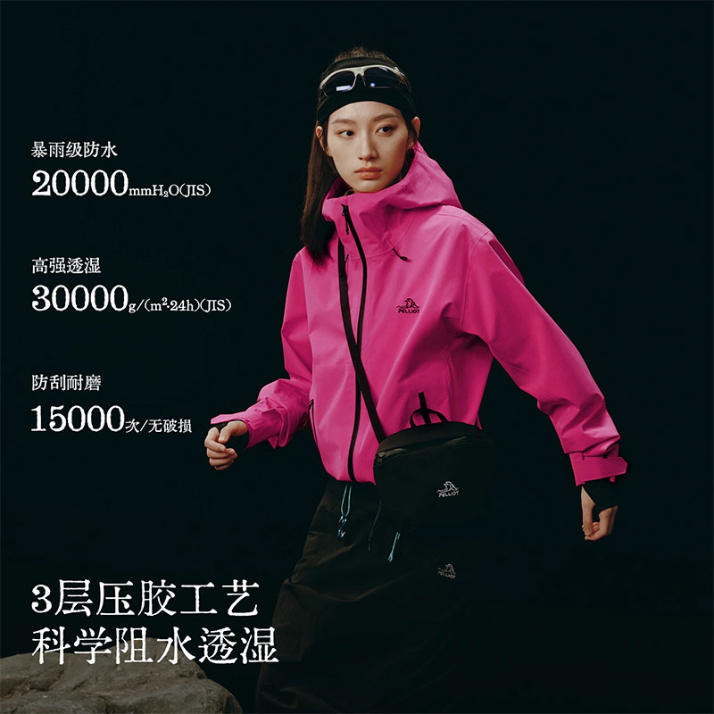 伯希和户外硬壳冲锋衣女2025秋冬季新款防风防水专业登山服外套男,淘宝优惠券,粉丝福利购,淘宝优惠卷