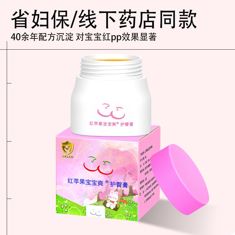 红苹果护臀膏抱抱爽50g省妇保同款官方自营婴幼儿舒缓防红屁屁