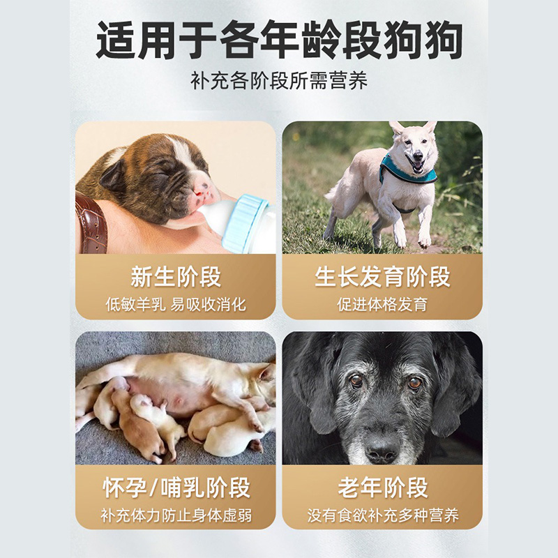 谷登狗狗羊奶粉宠物专用200g幼犬新生补钙营养泰迪成犬狗奶粉通用-图1