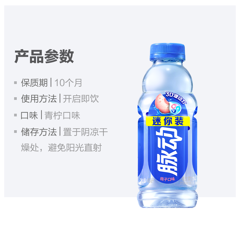宋雨琦同款脉动桃子口味迷你小瓶低糖维生素c便携出游做运动饮料