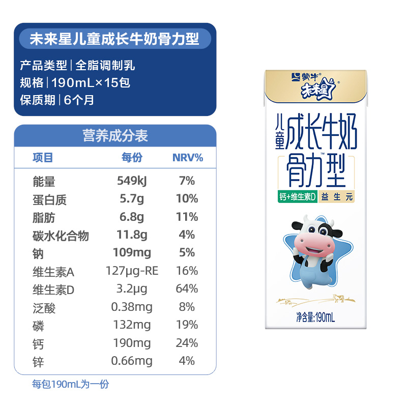 蒙牛未来星儿童牛奶骨力型190ml*15盒新旧包装随机发【礼盒装】 - 图2