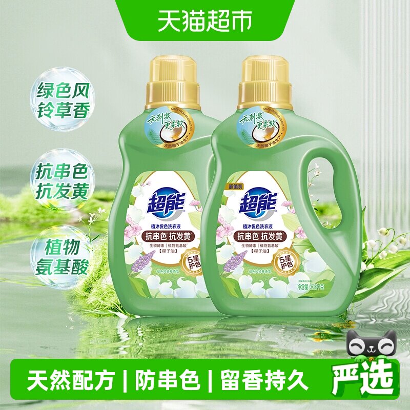 超能植沐悦色洗衣液3.38kg*2天然椰子油植物氨基酸绿色风铃草香