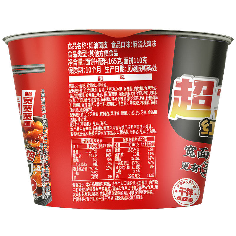 阿宽红油面皮big版超大桶泡面干拌面麻酱火鸡味方便面宽面速食夜,淘宝优惠券,粉丝福利购,淘宝优惠卷