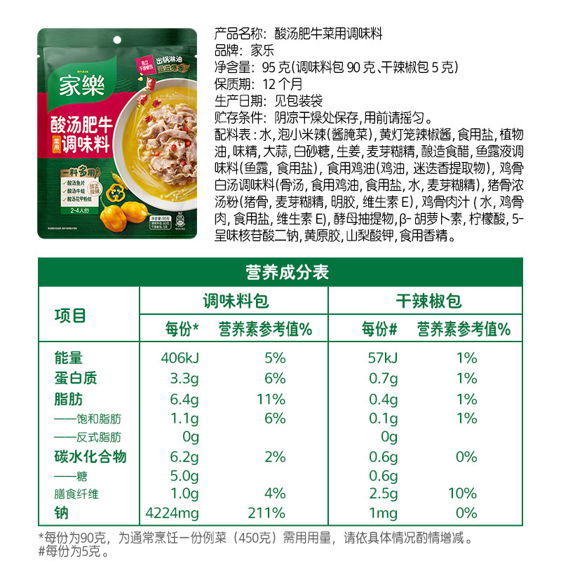 【包邮】家乐酸汤肥牛调料95gX5袋金酸汤酱酸爽酸菜鱼米线火锅