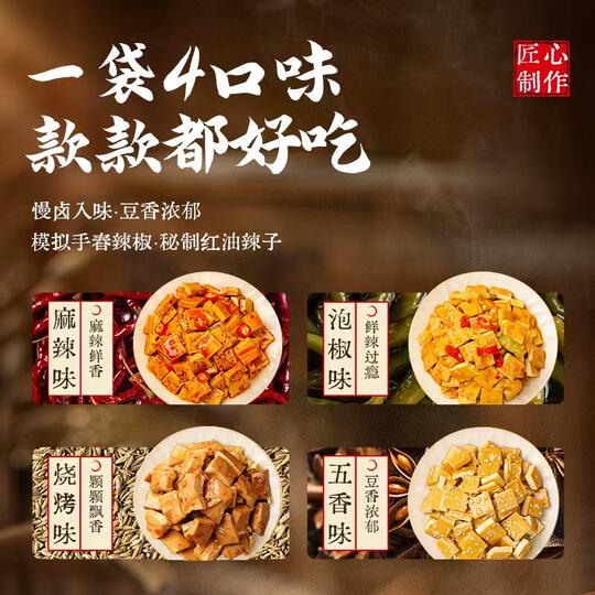 Haobashi multi-flavor mixed dried tofu