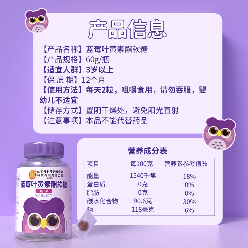 北京同仁堂蓝莓叶黄素酯软糖片60g*3瓶儿童学生青少年成人糖果 - 图3