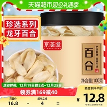 Kyung Hui Tang Boutique Sweet Lily 100g Fresh Efficacy Lilies Dry Goods Silver Ear Lotus Seed Spoon Partner