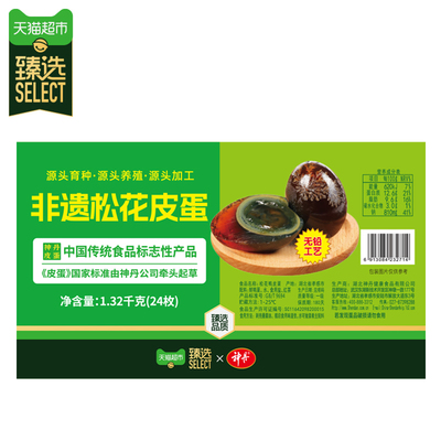臻选神丹非遗松花皮蛋无铅工艺